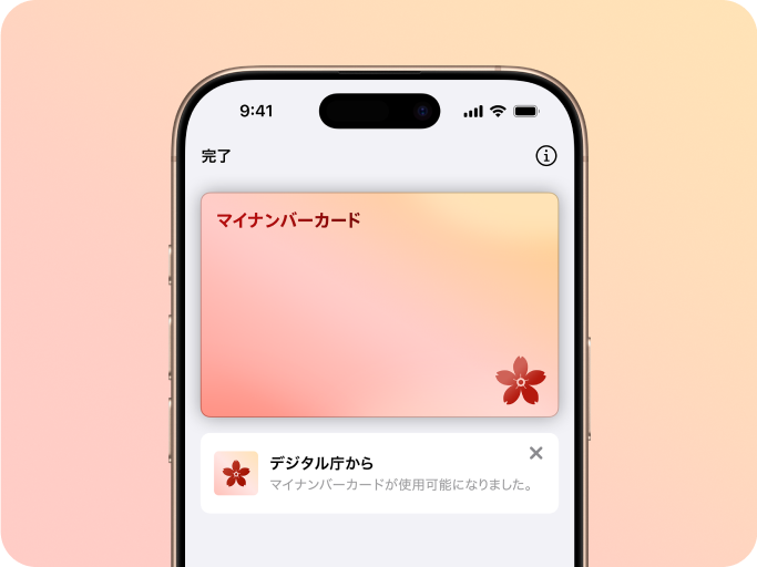 マイナ保険証スマホ対応開始しました。
