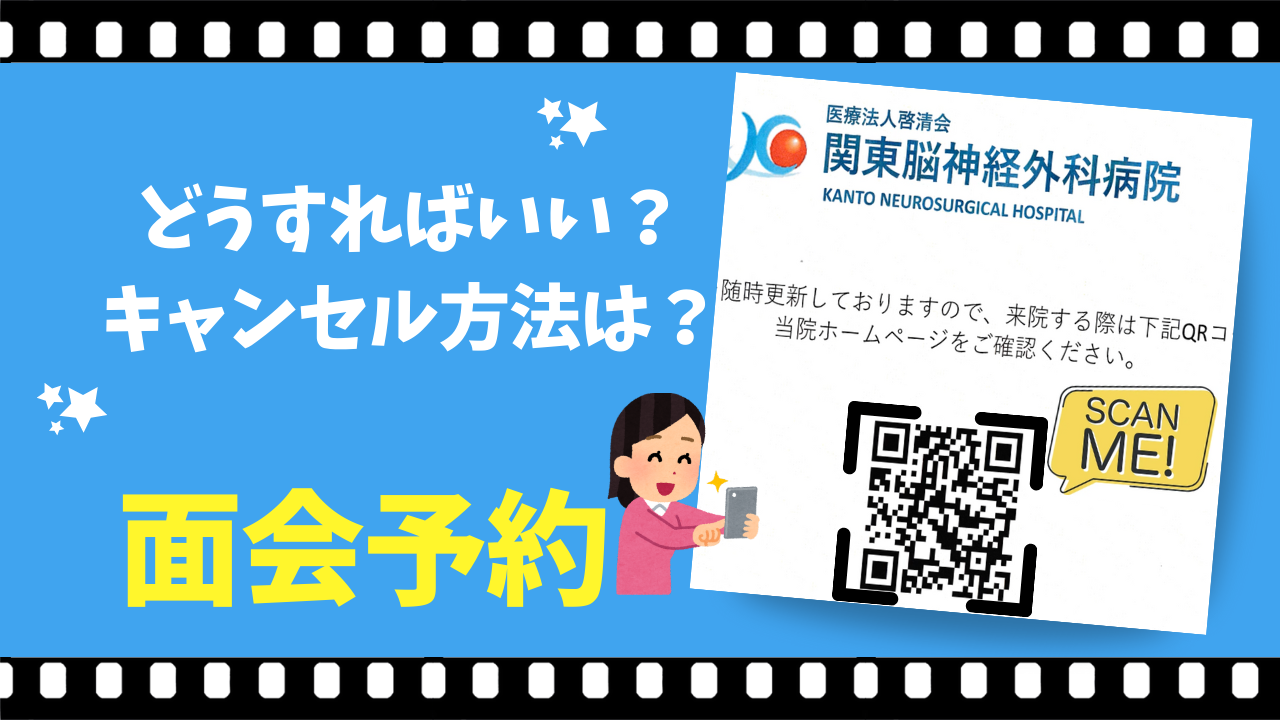 【最新】【面会に関するお知らせ】2025年8月25日時点