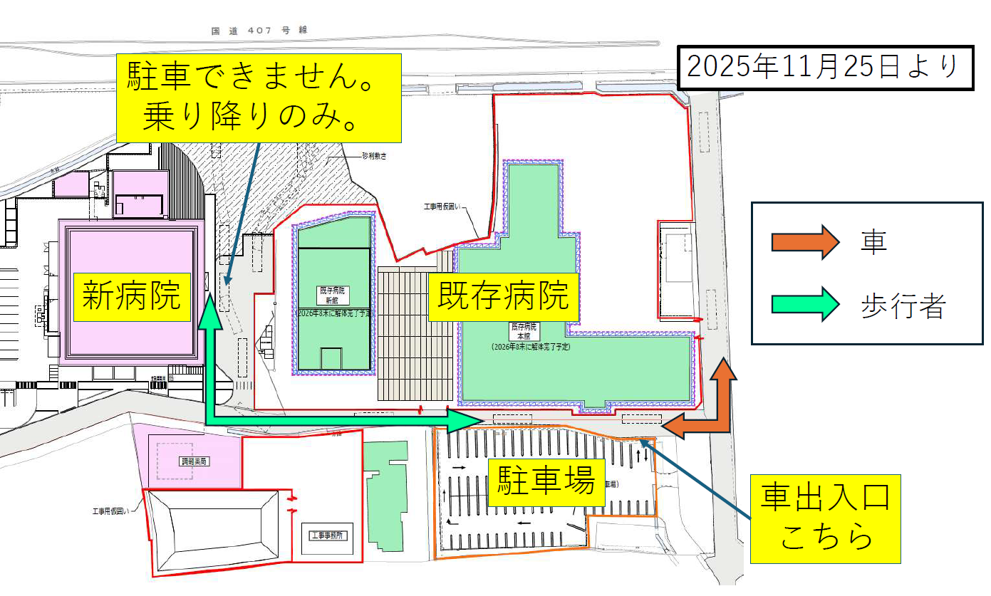 新病院開院に伴う駐車場および導線のご案内